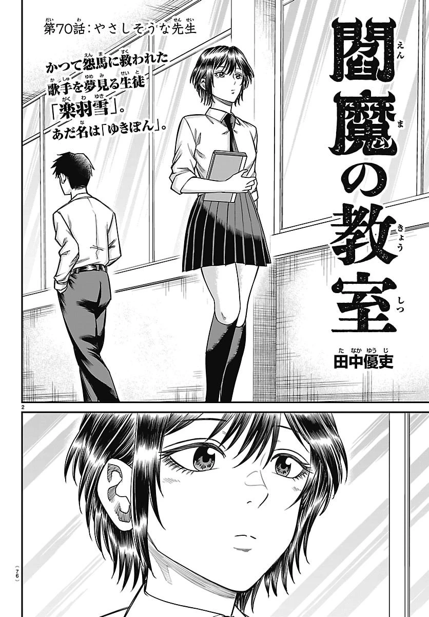 閻魔の教室 第70話 - 2
