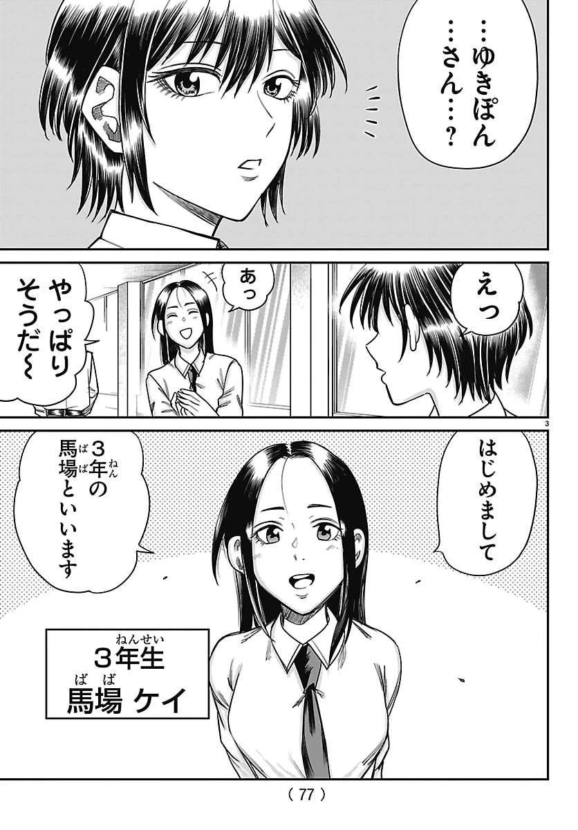 閻魔の教室 第70話 - 3