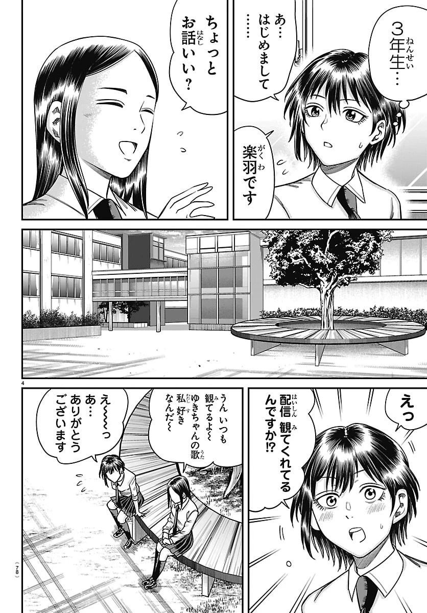 閻魔の教室 第70話 - 4