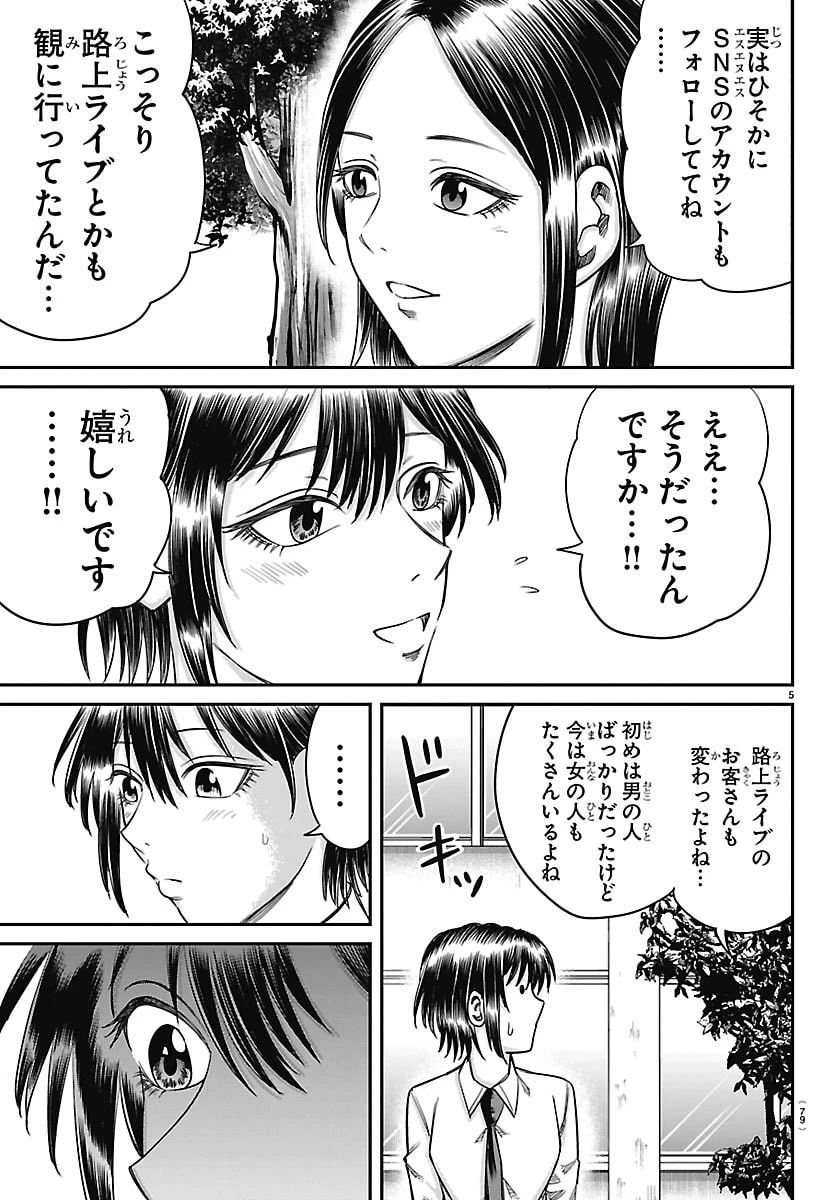 閻魔の教室 第70話 - 5