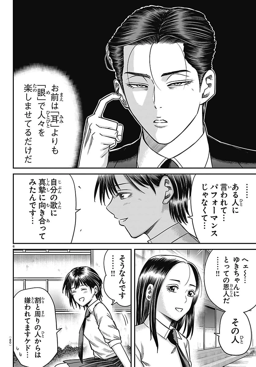 閻魔の教室 第70話 - 6