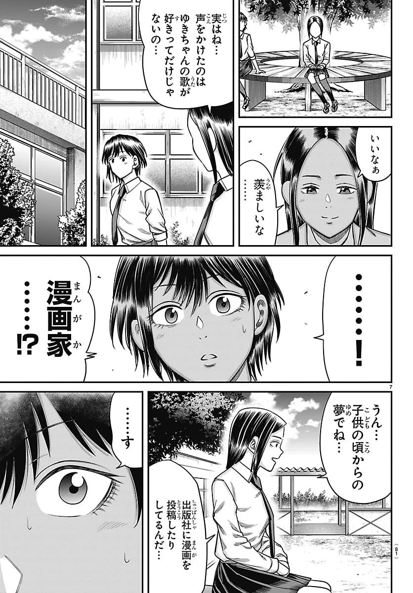 閻魔の教室 第70話 - 7