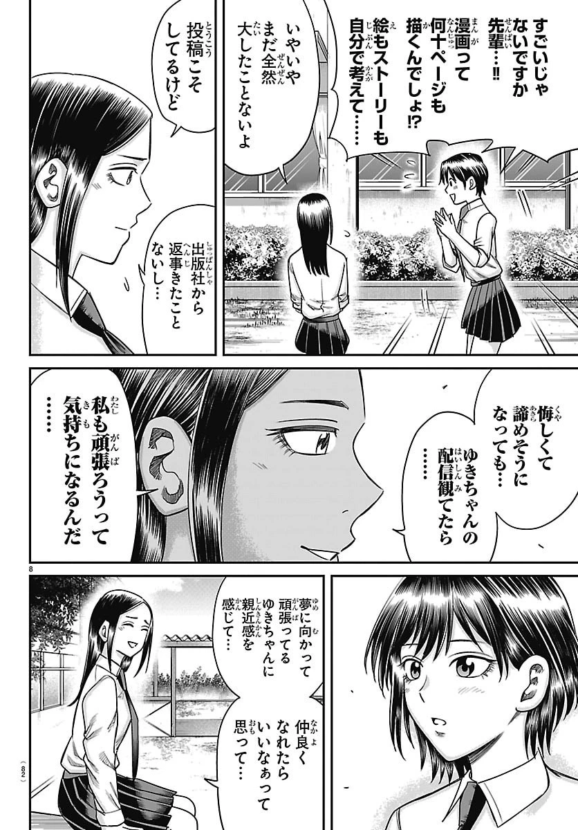 閻魔の教室 第70話 - 8