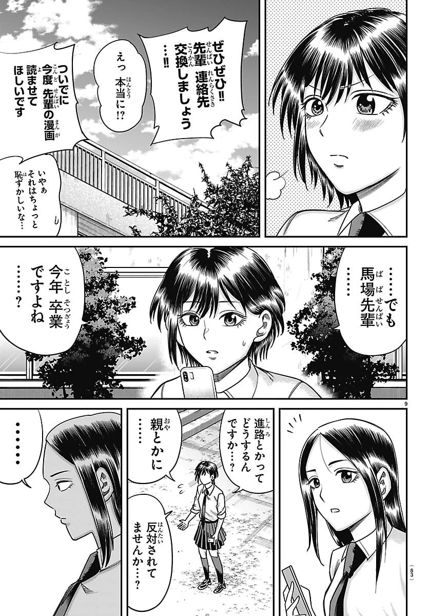 閻魔の教室 第70話 - 9