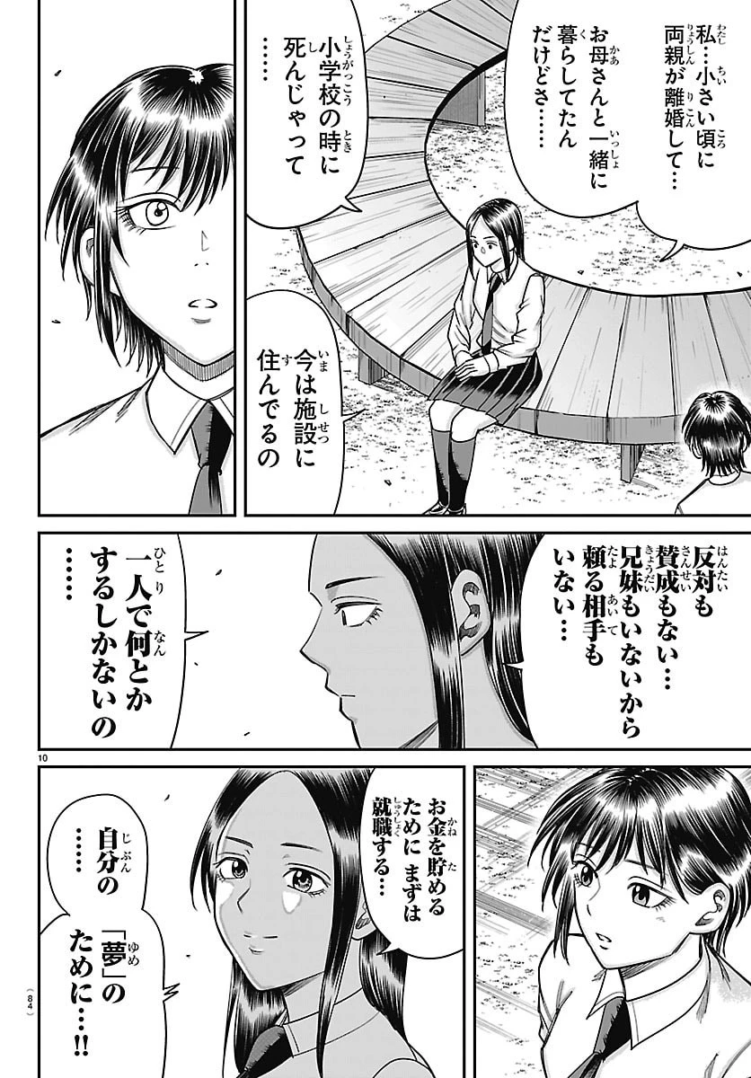 閻魔の教室 第70話 - 10