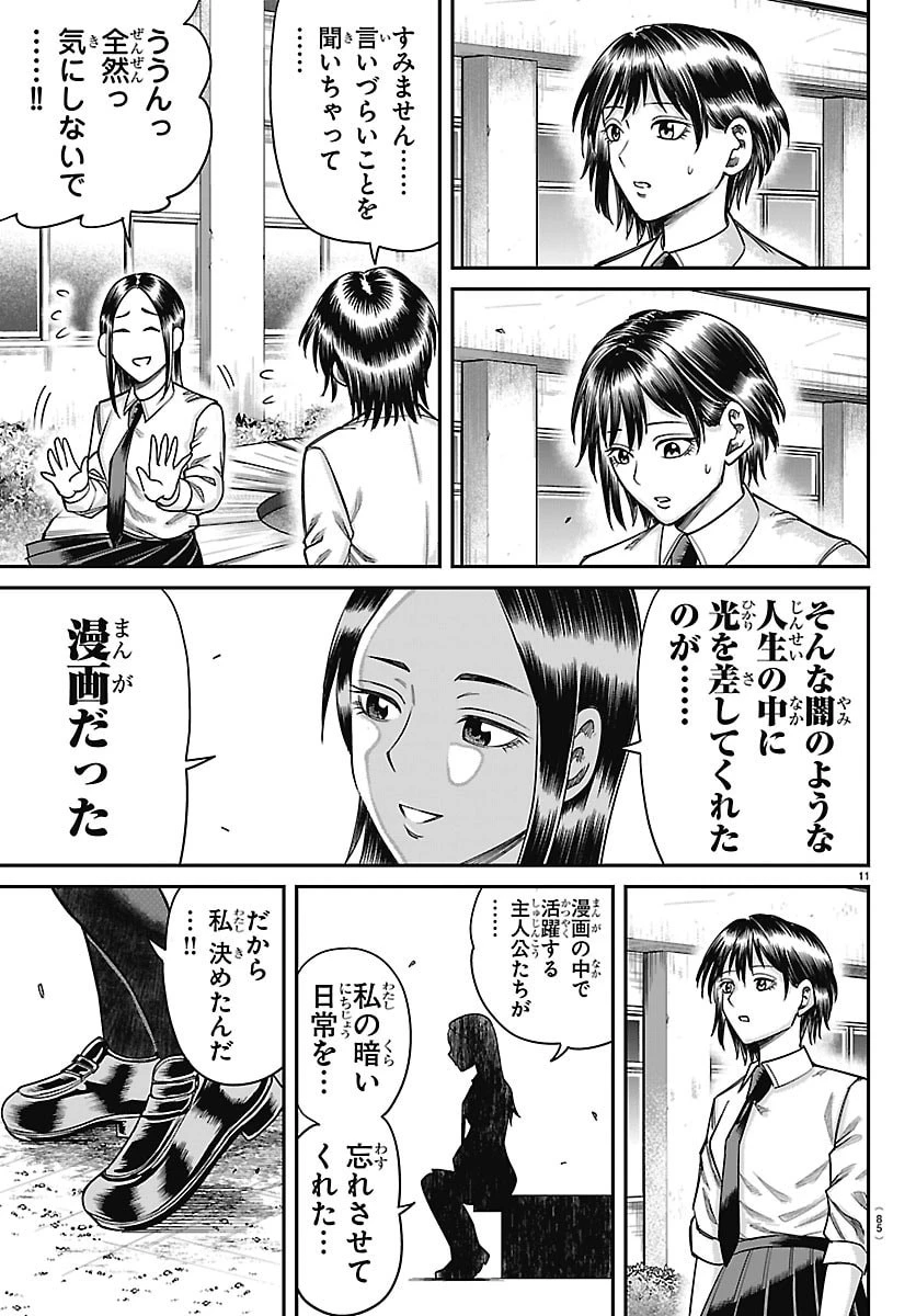 閻魔の教室 第70話 - 11