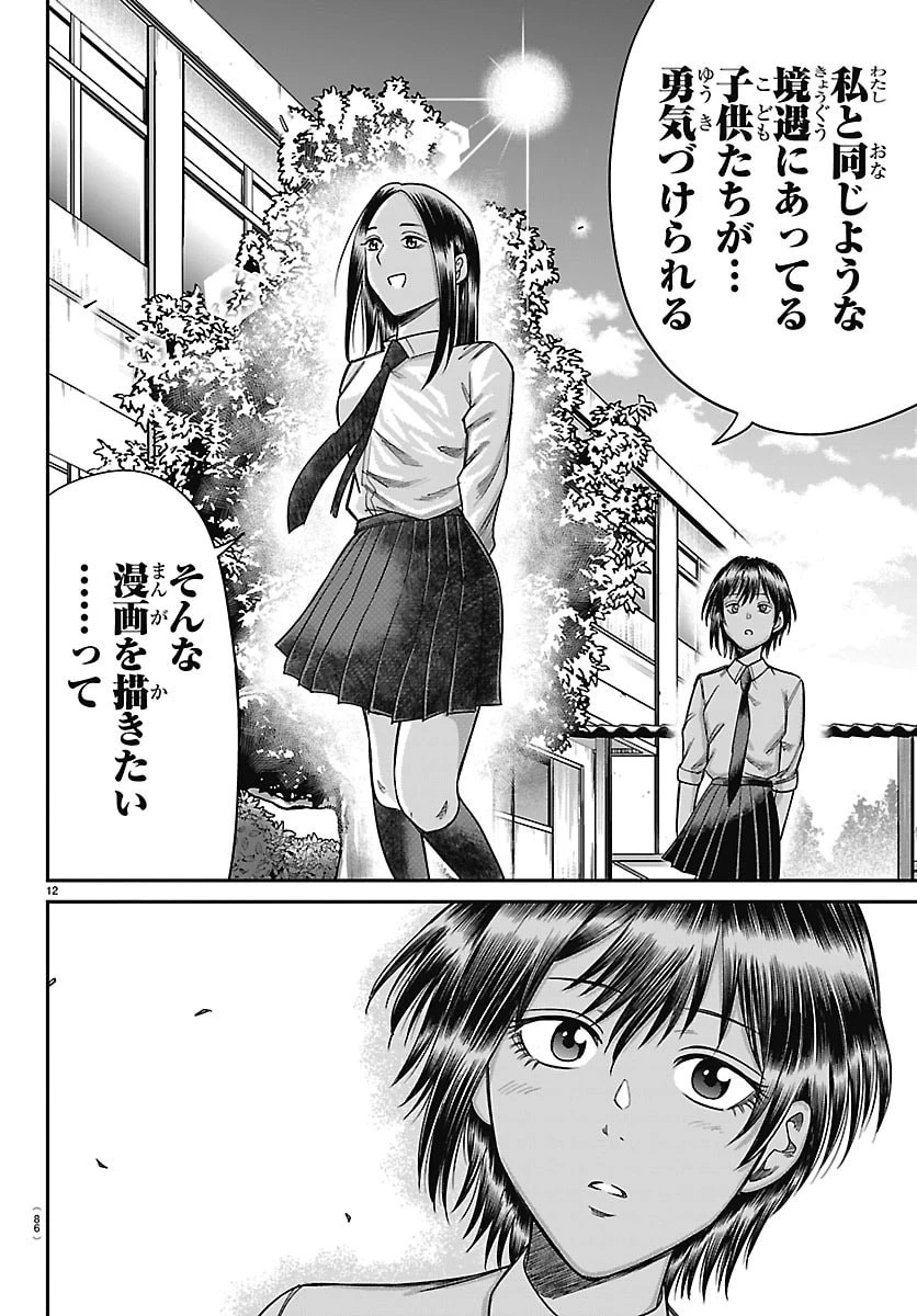 閻魔の教室 第70話 - 12
