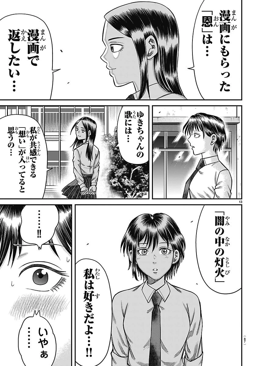 閻魔の教室 第70話 - 13