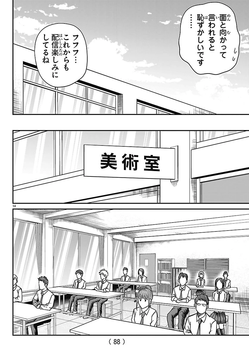 閻魔の教室 第70話 - 14