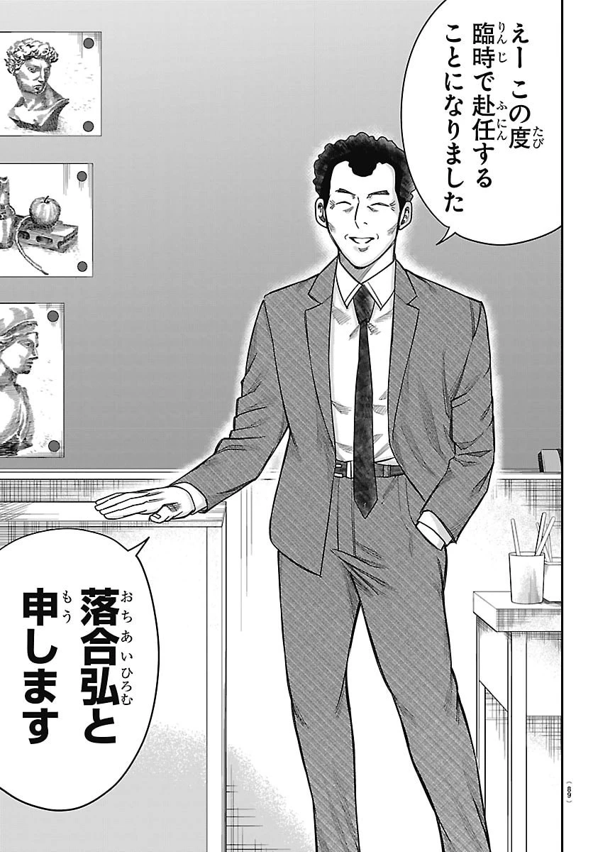 閻魔の教室 第70話 - 15