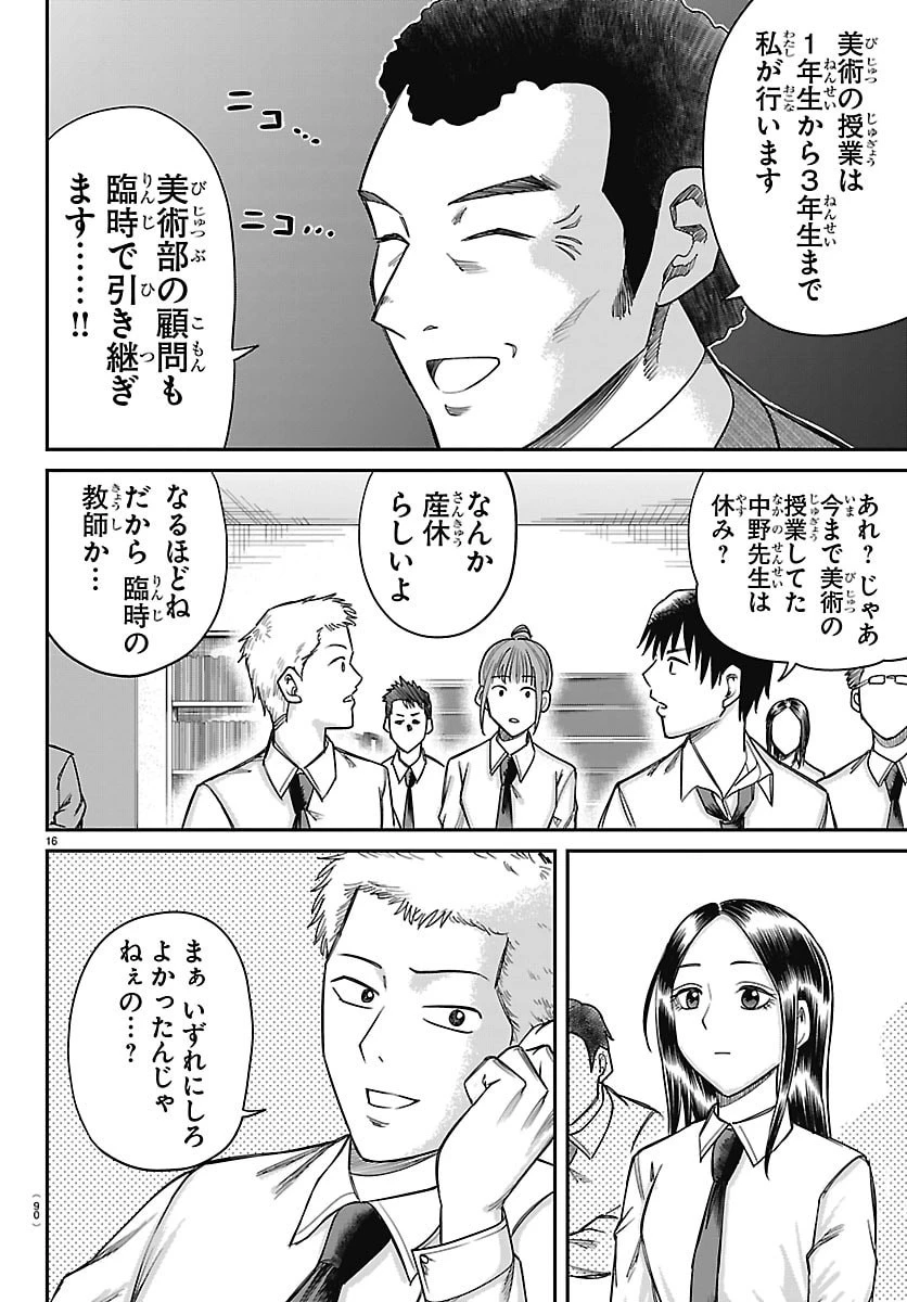 閻魔の教室 第70話 - 16