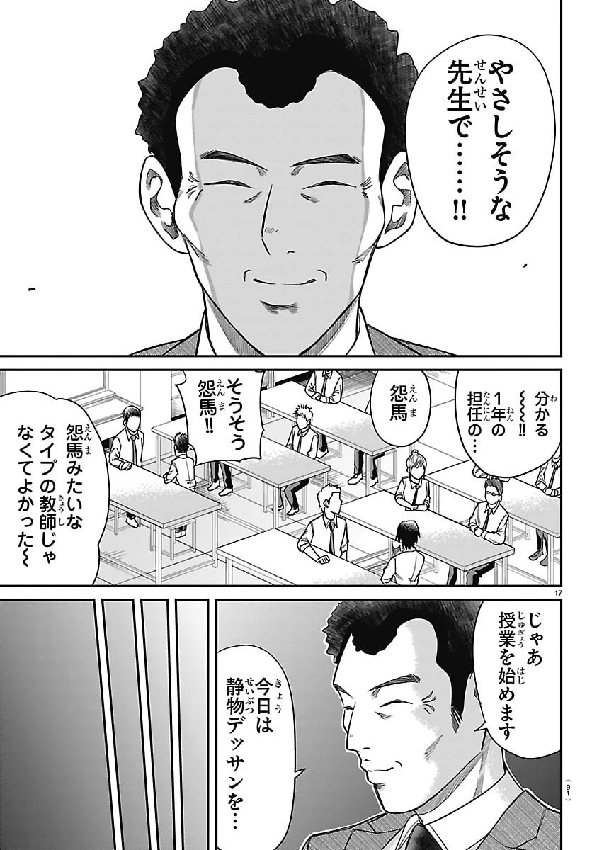 閻魔の教室 第70話 - 17