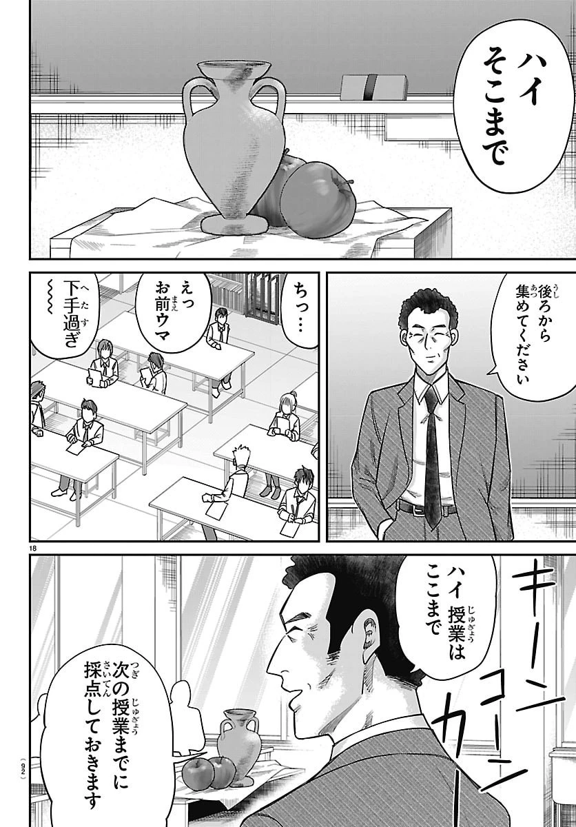 閻魔の教室 第70話 - 18