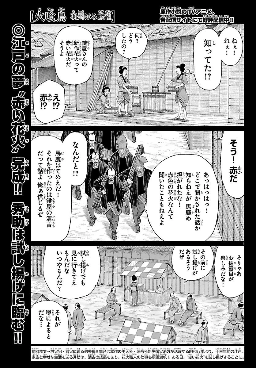 火喰鳥 羽州ぼろ鳶組 第59話 - 1