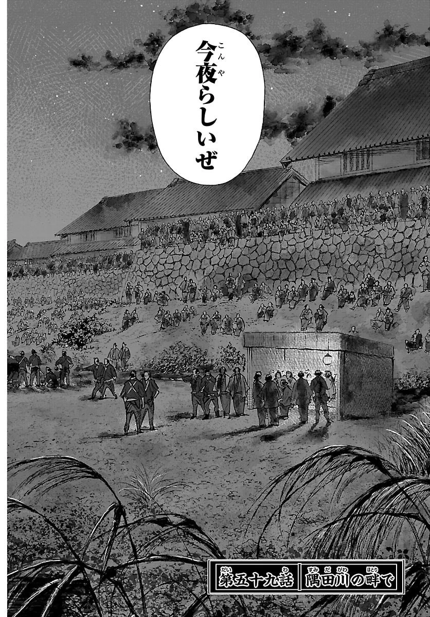 火喰鳥 羽州ぼろ鳶組 第59話 - 2