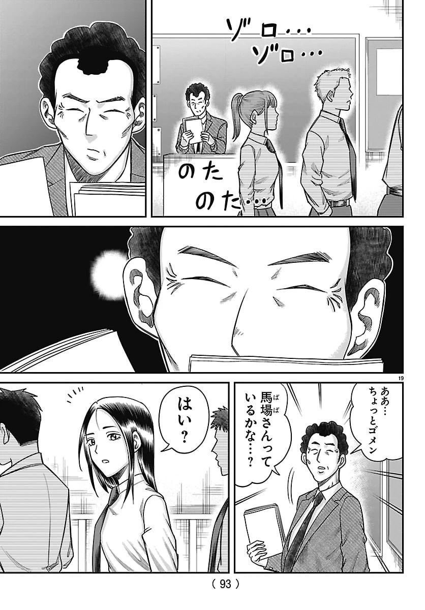 閻魔の教室 第70話 - 19