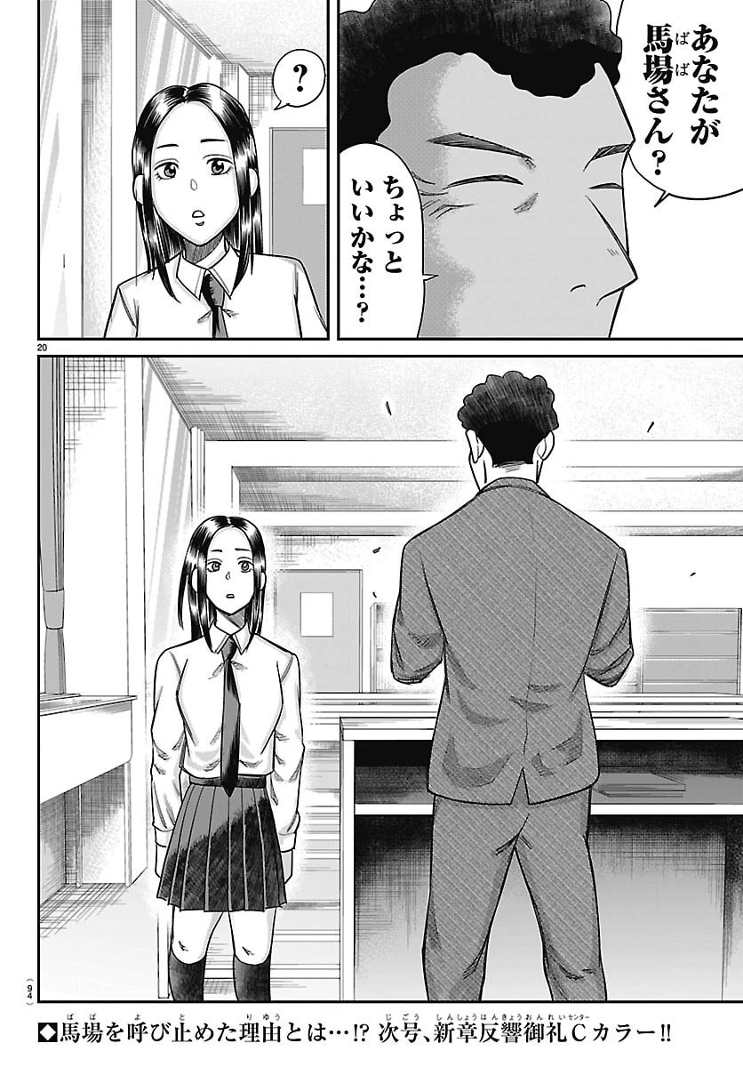 閻魔の教室 第70話 - 20