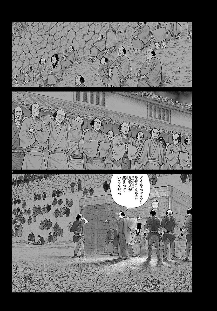 火喰鳥 羽州ぼろ鳶組 第59話 - 4