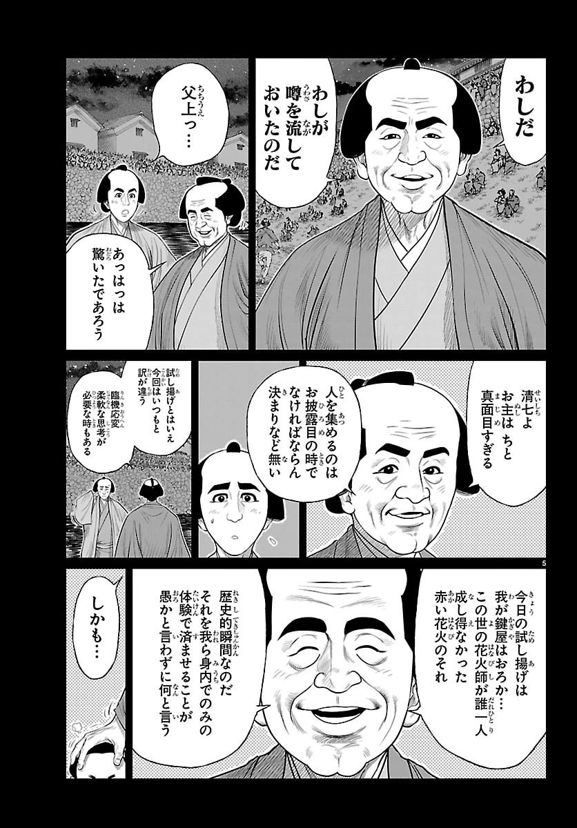火喰鳥 羽州ぼろ鳶組 第59話 - 5