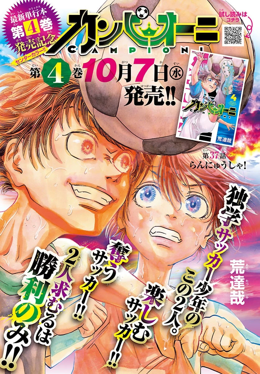 カンピオーニ 第37話 - 1