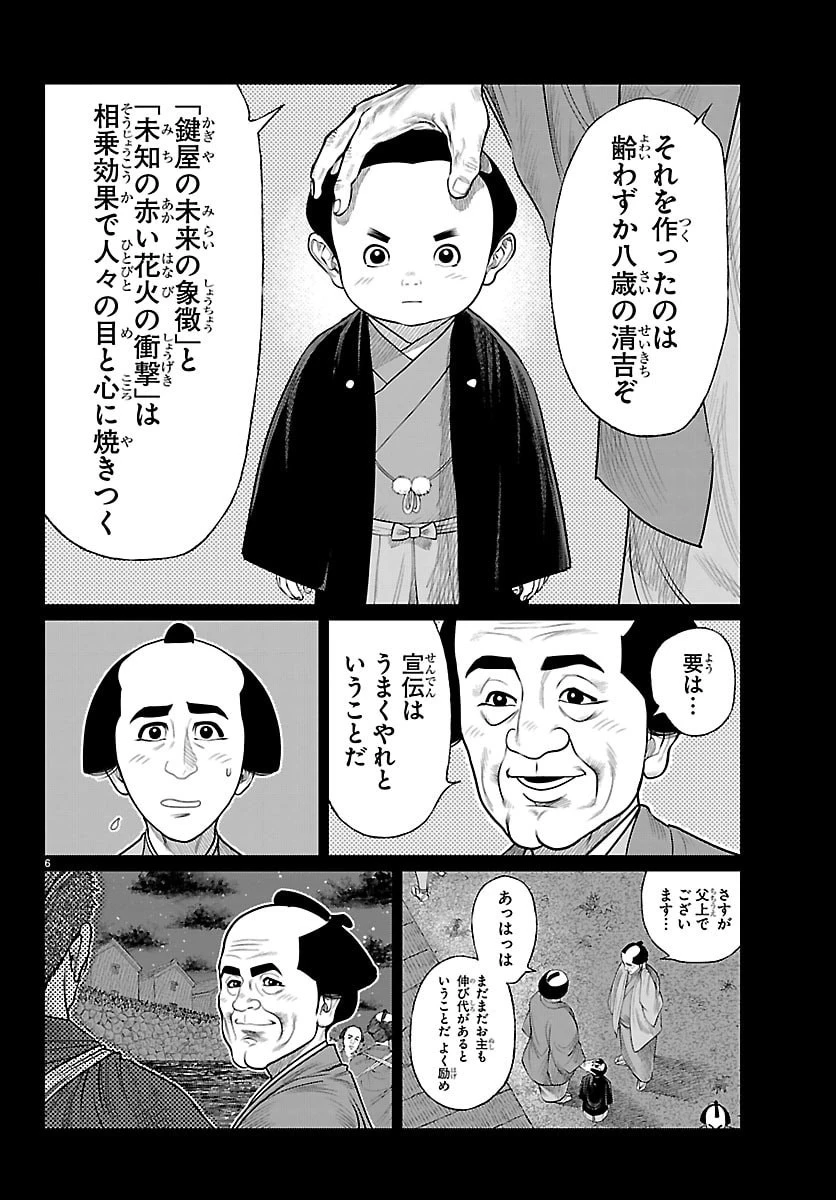 火喰鳥 羽州ぼろ鳶組 第59話 - 6