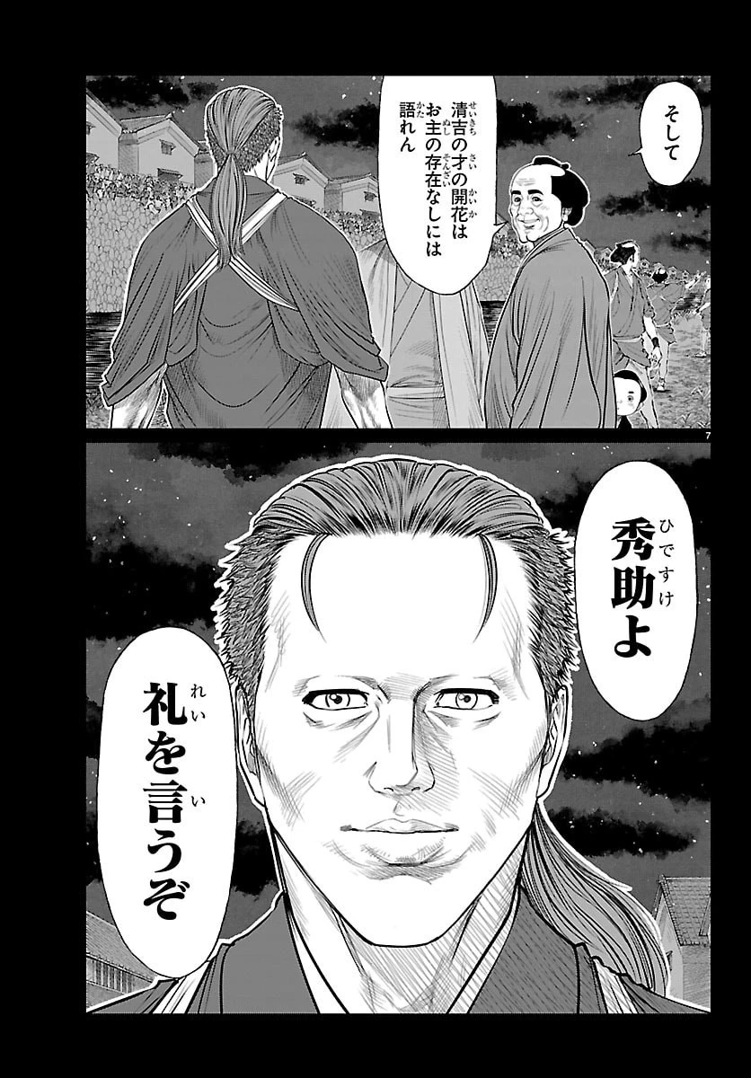 火喰鳥 羽州ぼろ鳶組 第59話 - 7