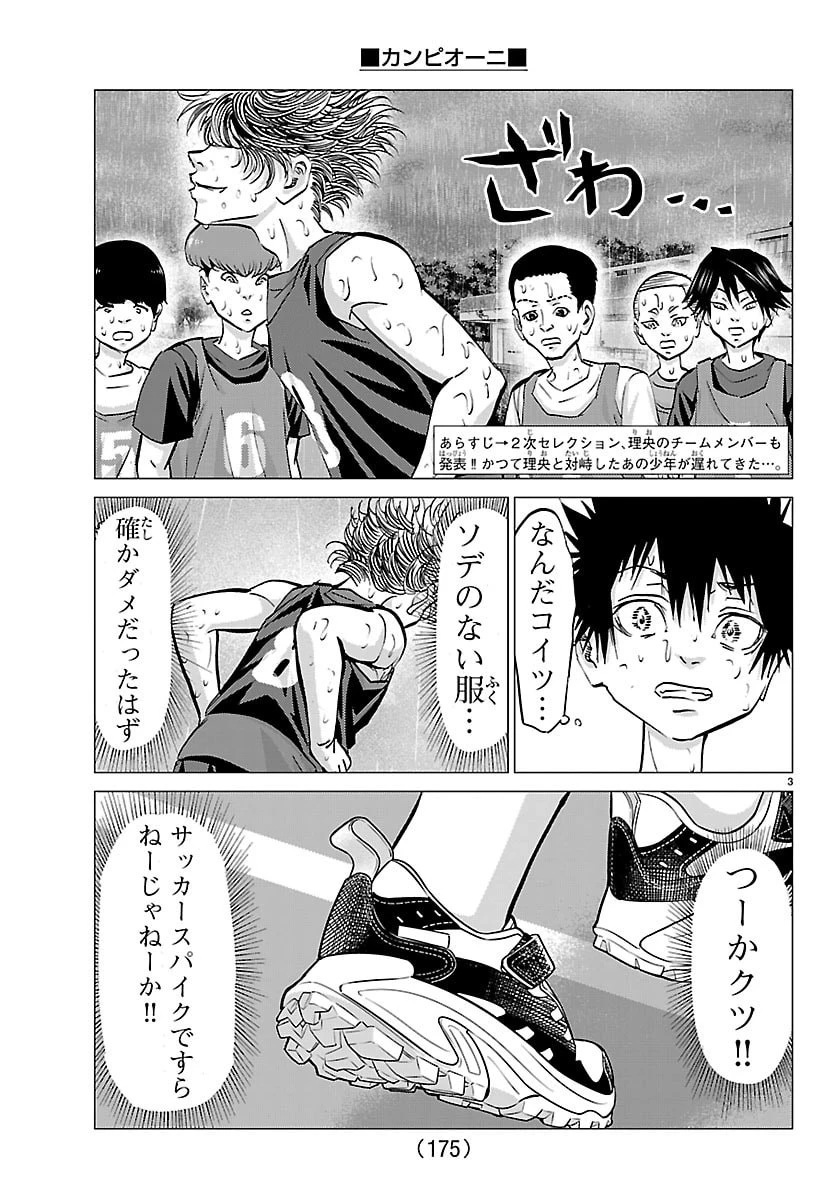 カンピオーニ 第37話 - 4