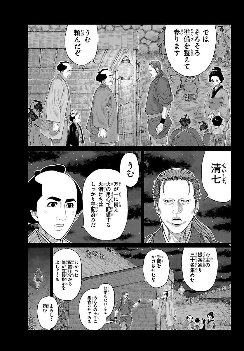 火喰鳥 羽州ぼろ鳶組 第59話 - 9