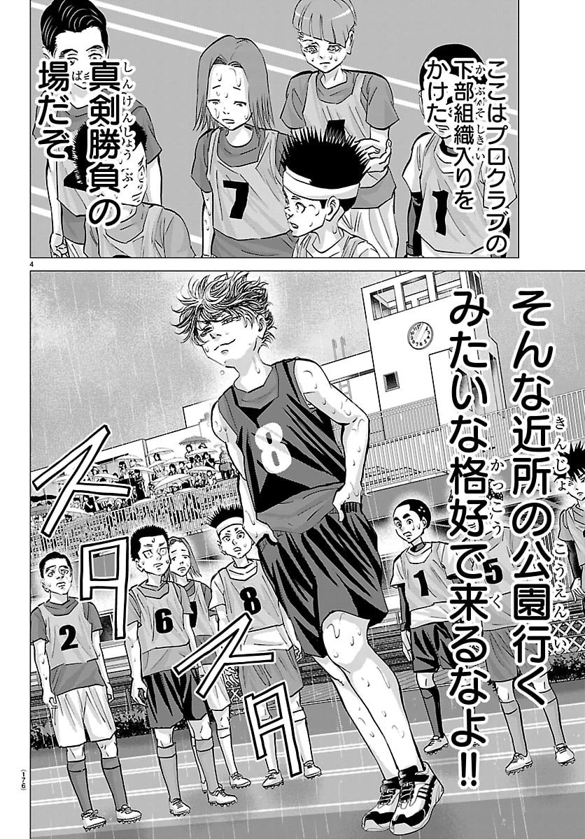 カンピオーニ 第37話 - 5
