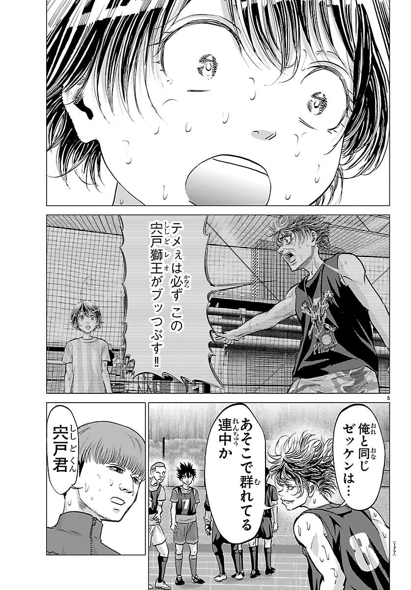 カンピオーニ 第37話 - 6