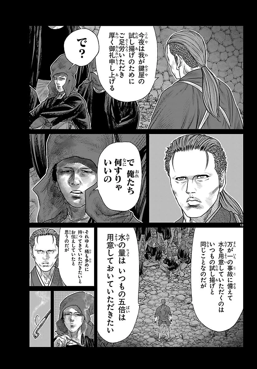 火喰鳥 羽州ぼろ鳶組 第59話 - 13