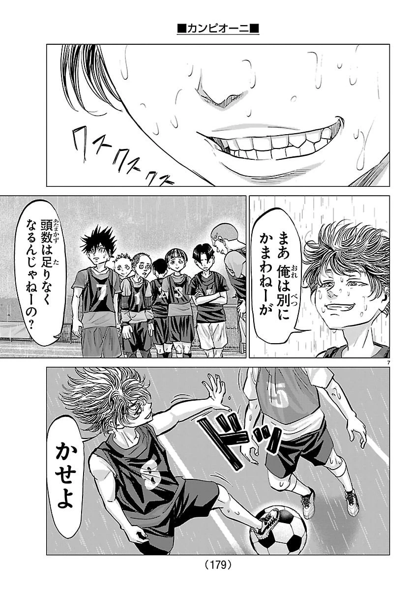 カンピオーニ 第37話 - 8
