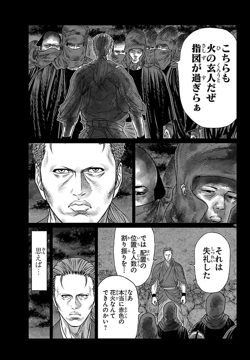 火喰鳥 羽州ぼろ鳶組 第59話 - 15