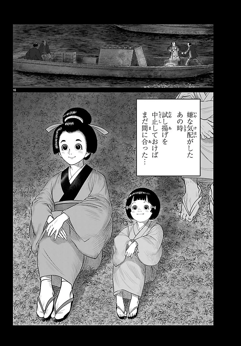 火喰鳥 羽州ぼろ鳶組 第59話 - 16