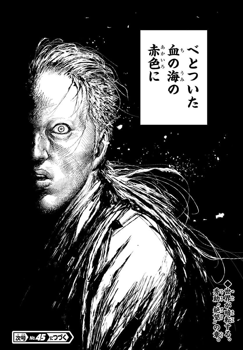 火喰鳥 羽州ぼろ鳶組 第59話 - 20