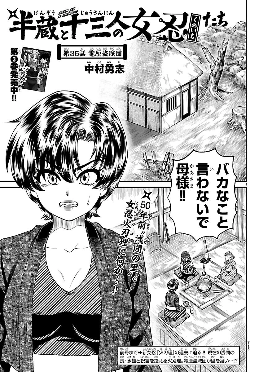半蔵と十三人の女忍たち 第35話 - 1