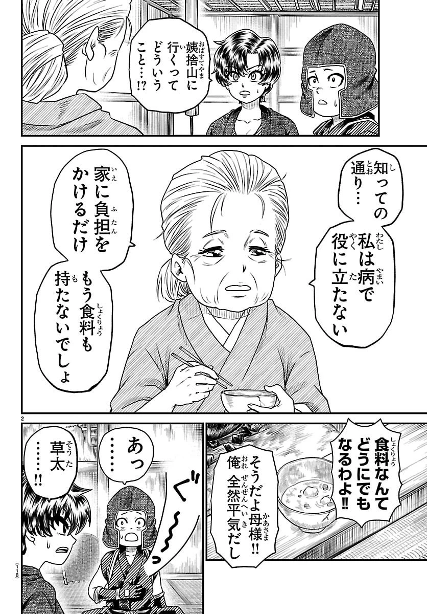 半蔵と十三人の女忍たち 第35話 - 2