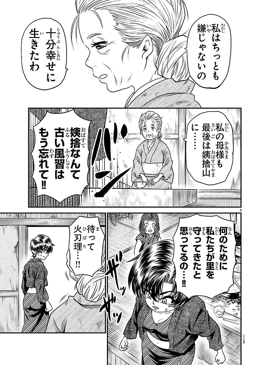 半蔵と十三人の女忍たち 第35話 - 3