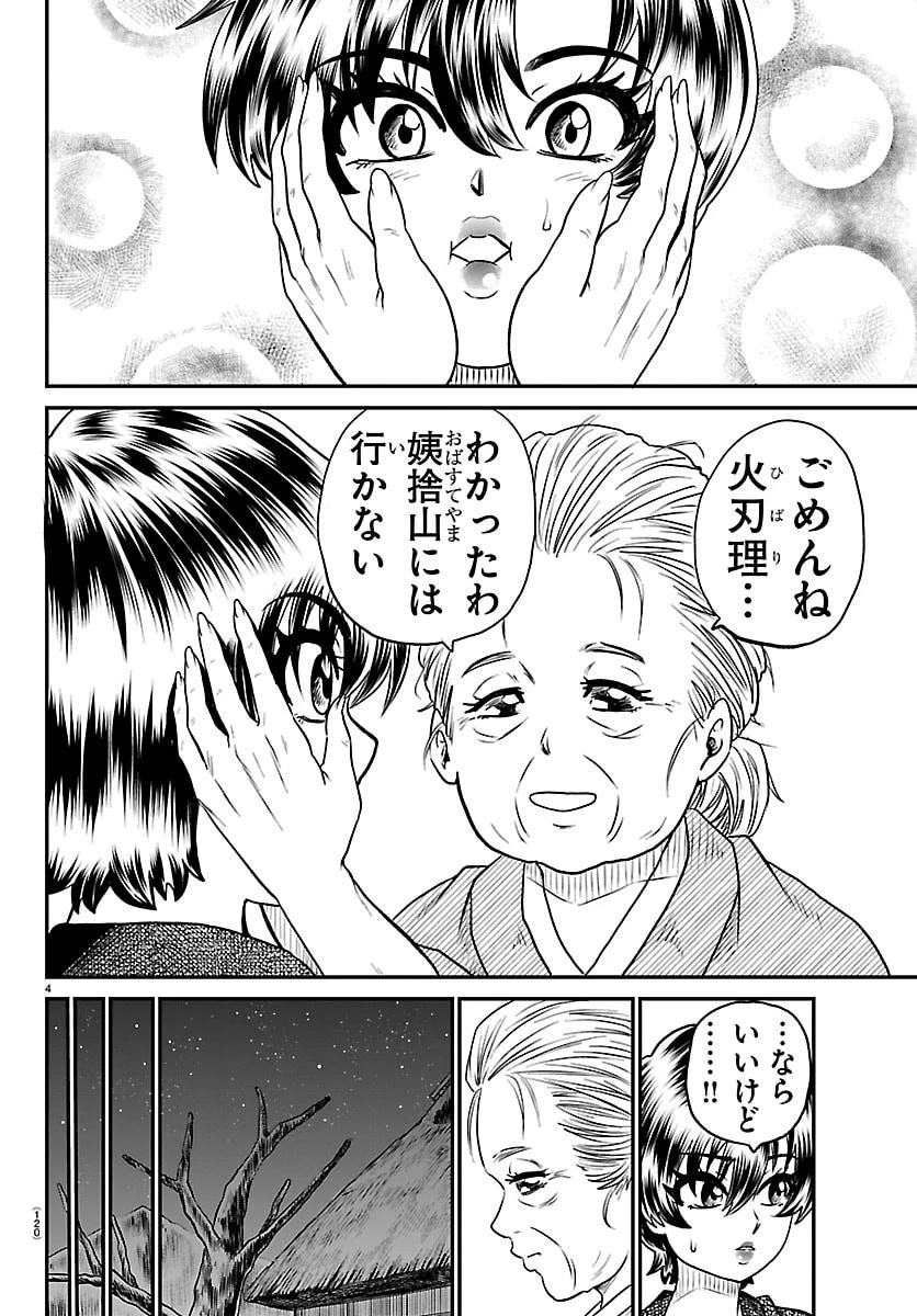 半蔵と十三人の女忍たち 第35話 - 4
