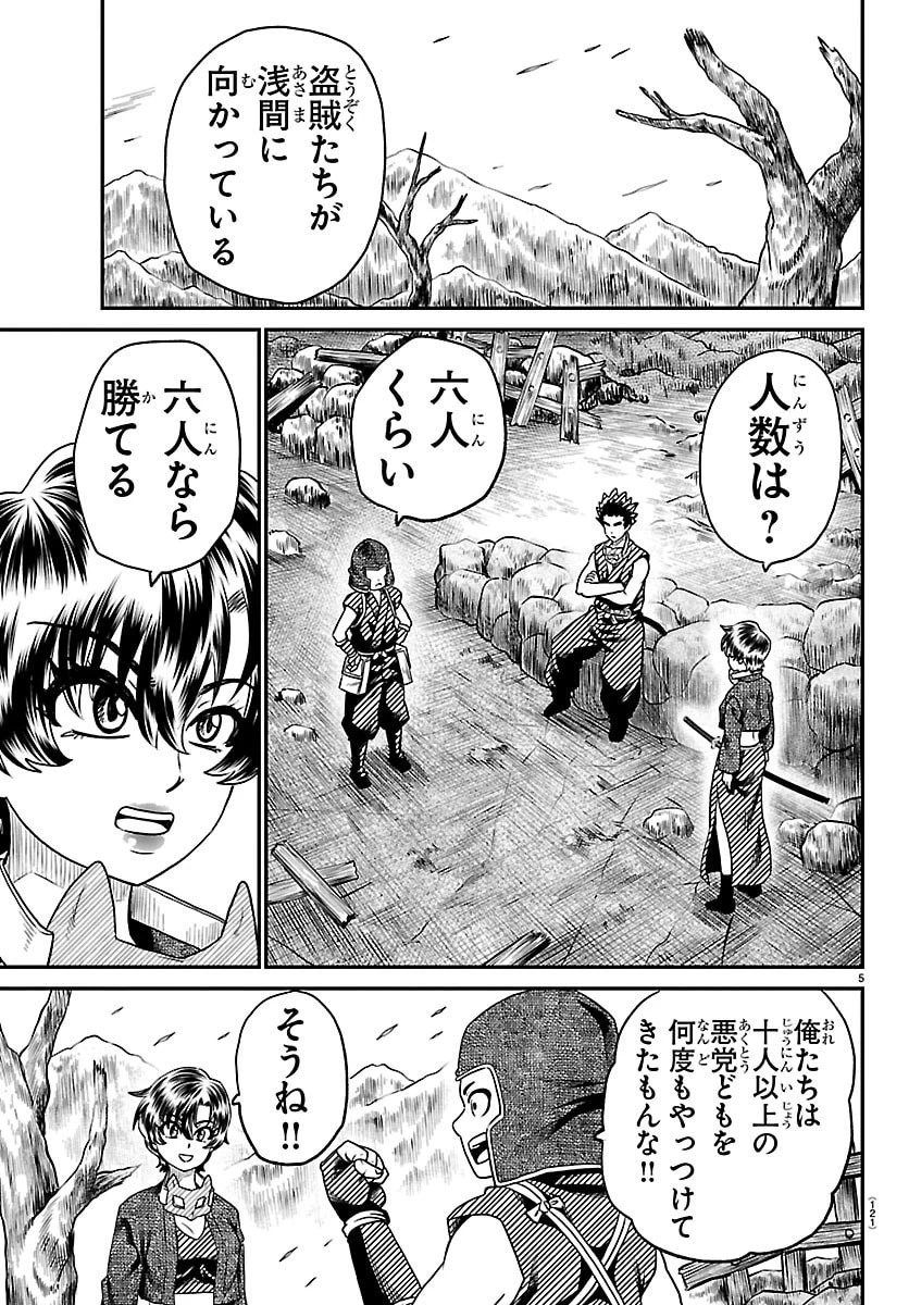 半蔵と十三人の女忍たち 第35話 - 5