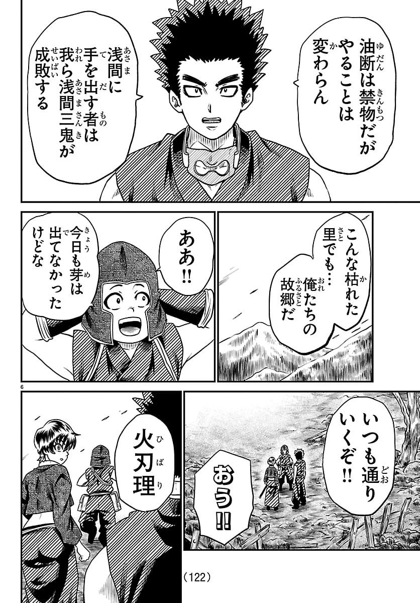 半蔵と十三人の女忍たち 第35話 - 6