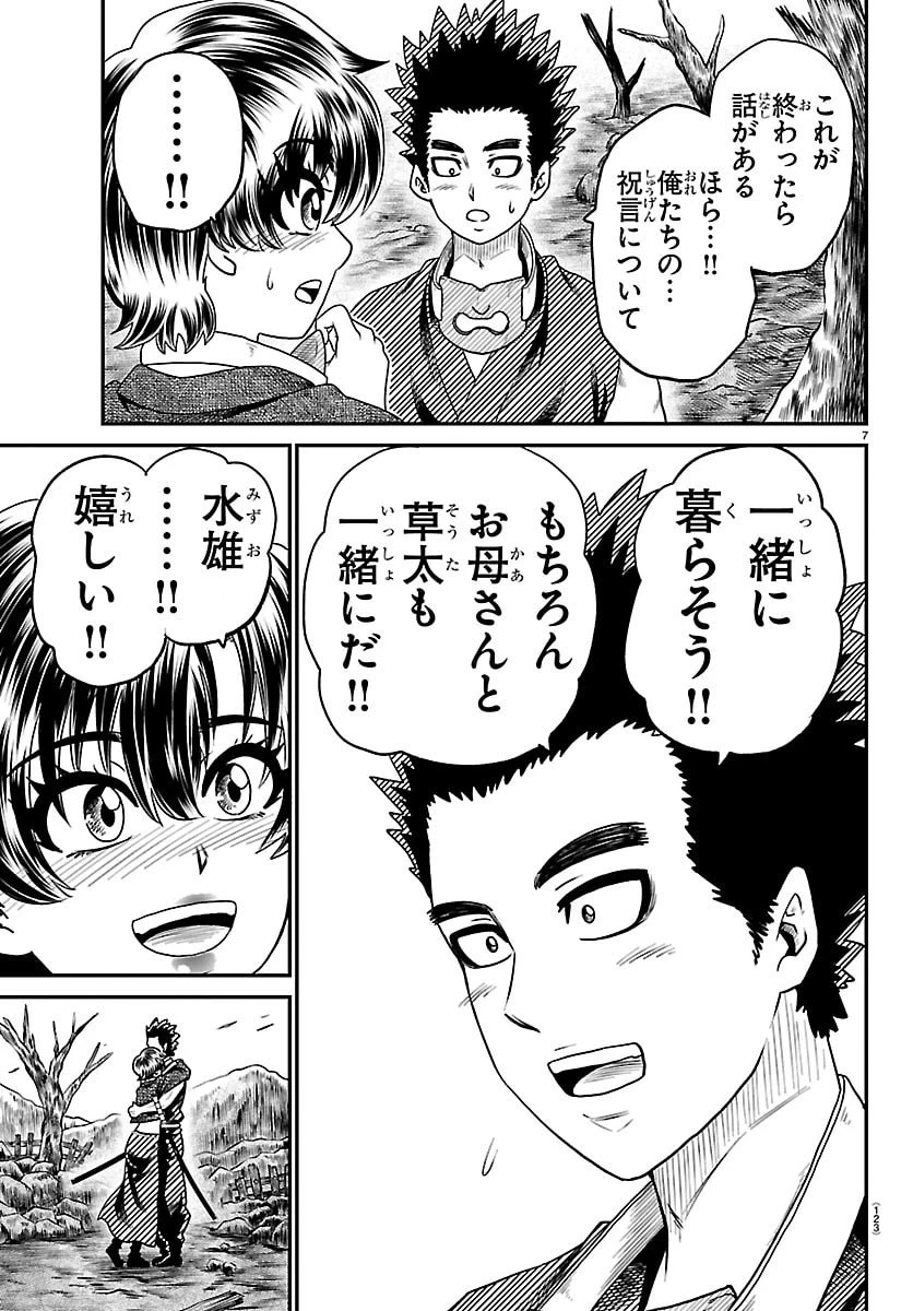 半蔵と十三人の女忍たち 第35話 - 7