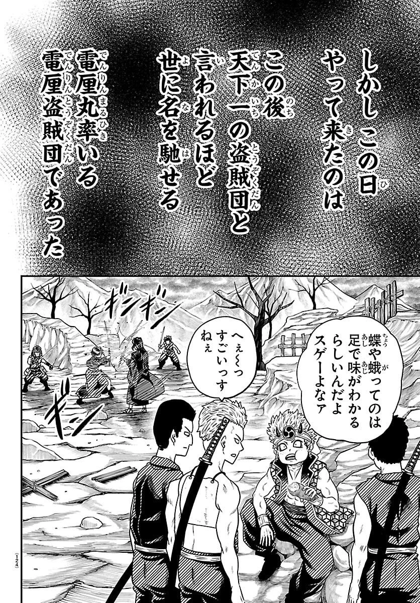 半蔵と十三人の女忍たち 第35話 - 8
