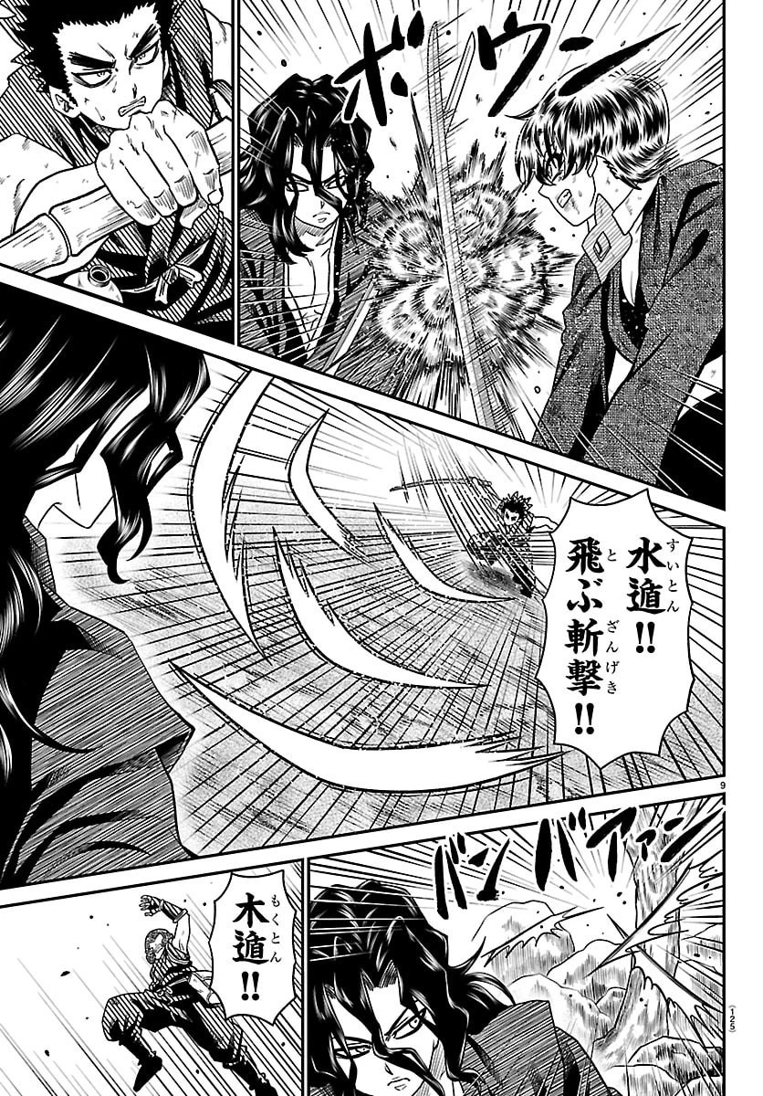 半蔵と十三人の女忍たち 第35話 - 9