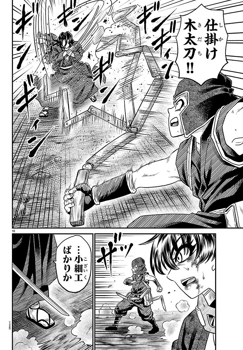 半蔵と十三人の女忍たち 第35話 - 10
