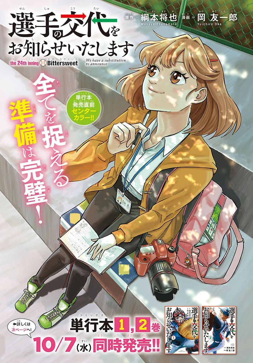 選手の交代をお知らせいたします 第24話 - 1