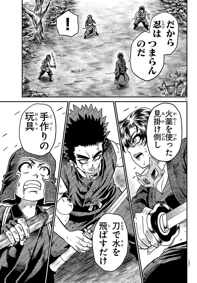 半蔵と十三人の女忍たち 第35話 - 11
