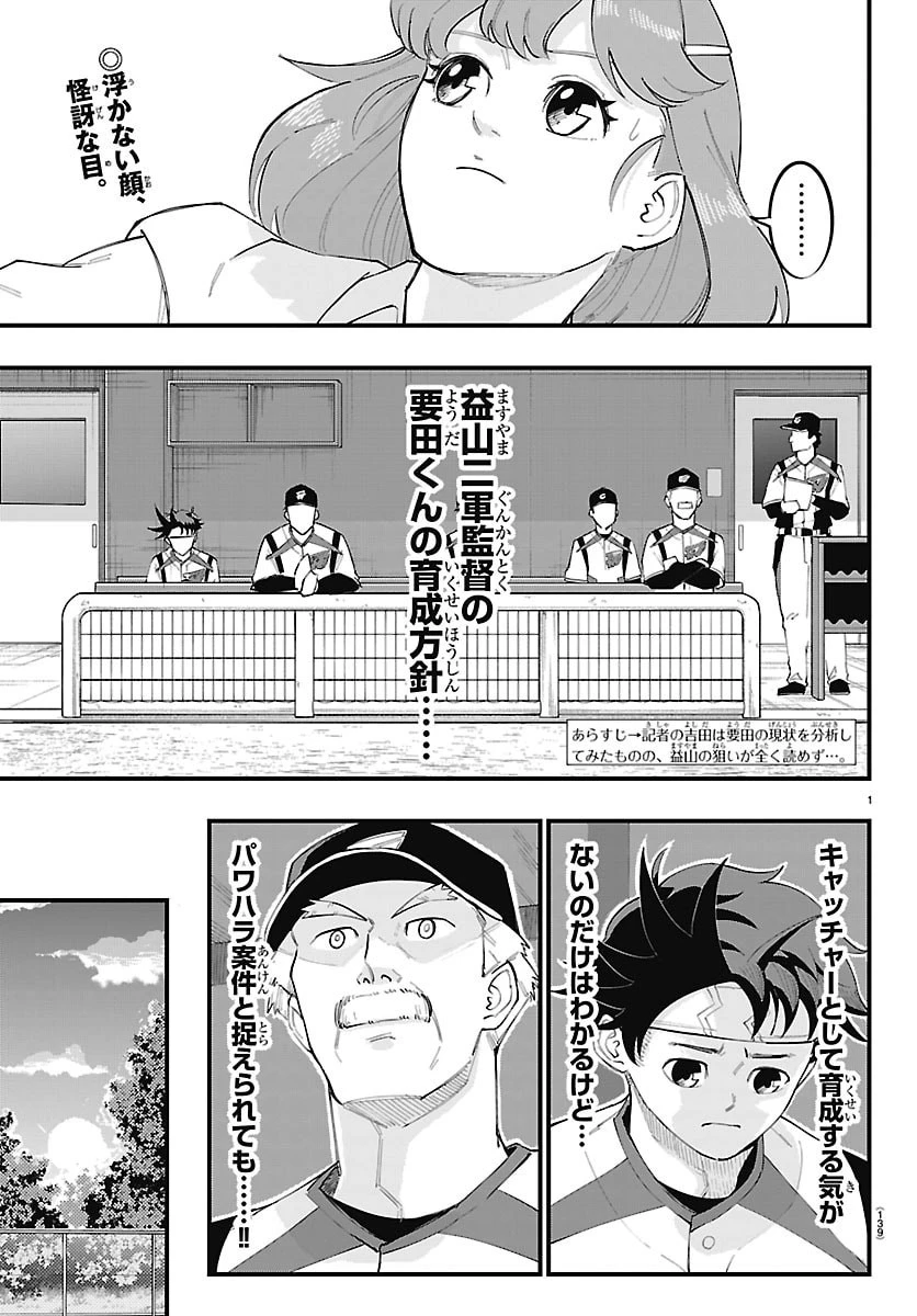 選手の交代をお知らせいたします 第24話 - 2