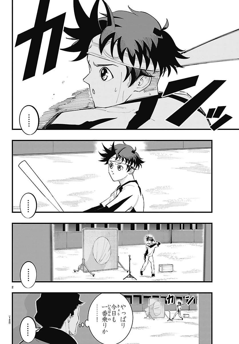選手の交代をお知らせいたします 第24話 - 3