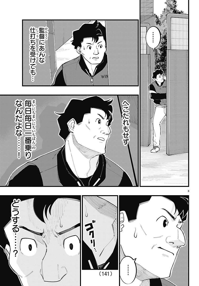 選手の交代をお知らせいたします 第24話 - 4